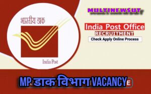 mp dak vibhag vacancy 2024