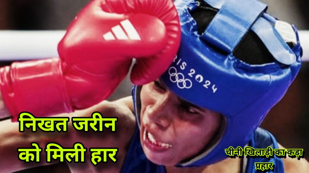 nikhat zareen olympics 2024