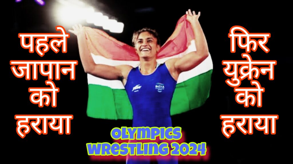 Vinesh Phogat