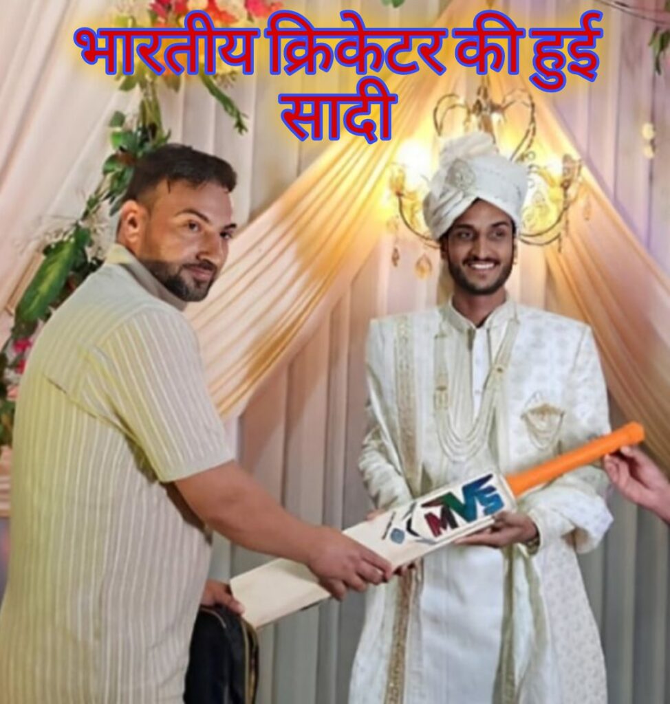 Shahbaz Ahmed Cricketer शाहबाज ने कश्मीरी लड़की से की सादी 