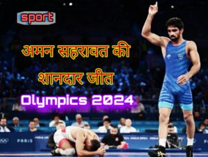 Aman Sehrawat Match Result 2024 