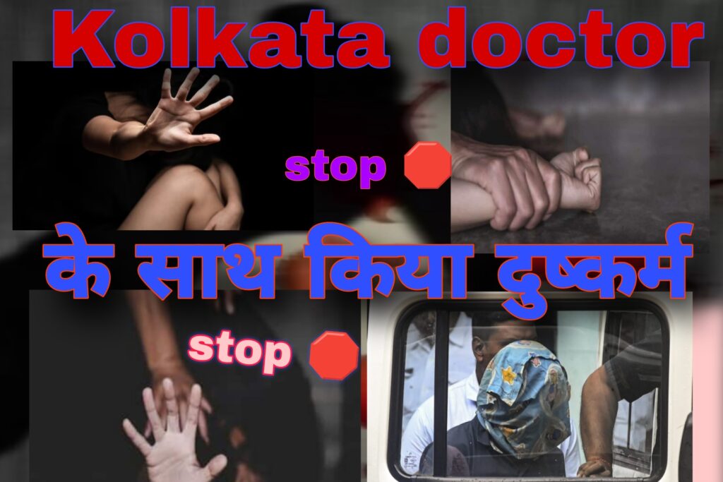 Doctor Murder Kolkata 2024 मर्डर कर घर में चैन से सो गया था आरोपी