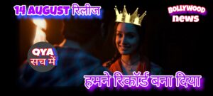 Stree 2 Release Date