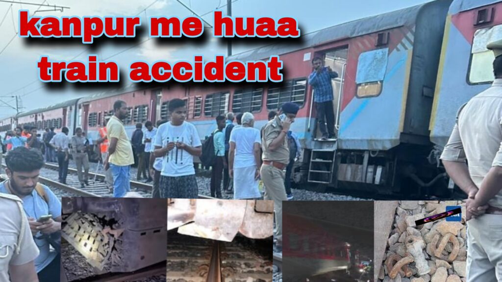 Kanpur Train Accident News Hindi 2024 कानपुर रेल हादसा