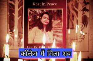 Who was Moumita Debnath?