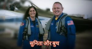  Sunita Williams and बुच विल्मोर