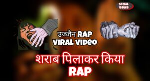  Ujjain Viral Rap Video 2024