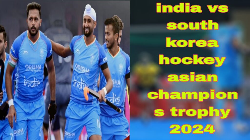 Hockey Asian Champions Trophy 2024 के सेमीफाइनल में दक्षिण कोरिया को 4-1 से हराकर फाइनल में अपनी जगह पक्की